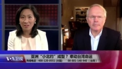海峡论谈专访希尔大使:亚洲“小北约”成型?牵动台湾命运 海峡论谈专访希尔大使:亚洲“小北约”成型?牵动台湾命运