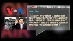 时事大家谈:习近平宁夏行,中南海不宁? 时事大家谈:习近平宁夏行,中南海不宁?