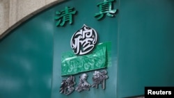 中国北京牛街一带的一家清真餐馆招牌上的阿拉伯字样被遮盖起来。(2019年7月19日)