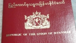 နိုင်ငံကူးလက်မှတ် ထုတ်ပေးမှုတွေ ယာယီရပ်ဆိုင်း  နိုင်ငံကူးလက်မှတ် ထုတ်ပေးမှုတွေ ယာယီရပ်ဆိုင်း
