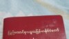 myanmar passport
