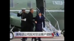美电话公司反对交出客户资料 美电话公司反对交出客户资料