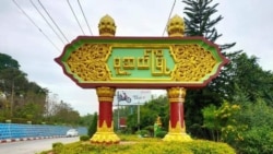 မူဆယ်မှာ တိုက်ပွဲတွေကြောင့် ဒေသခံရာနဲ့ချီ တိမ်းရှောင်
 မူဆယ်မှာ တိုက်ပွဲတွေကြောင့် ဒေသခံရာနဲ့ချီ တိမ်းရှောင်