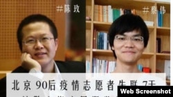 北京90后公益志愿者为新冠疫情文章备份遭“寻滋”监居 (维权网推特截屏)