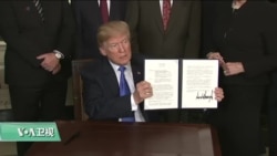 VOA连线(黄耀毅):川普: 中国以后会对我们更公平 VOA连线(黄耀毅):川普: 中国以后会对我们更公平