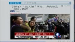 时事大家谈:香港抗议,赶"蝗虫"还是赶"恩主"? 时事大家谈:香港抗议,赶"蝗虫"还是赶"恩主"?