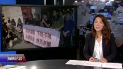 海峡论谈:双学三子遭监禁,一国两制还可信? 海峡论谈:双学三子遭监禁,一国两制还可信?