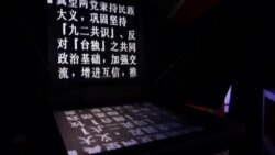 海峡论谈:北京藉冬奥对台统战 选手、歌手陷政治禁区? 海峡论谈:北京藉冬奥对台统战 选手、歌手陷政治禁区?