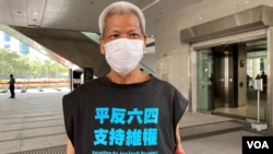 75岁患有末期肠癌的香港社运人士 古思尧,涉嫌计划趁2月4日北京冬奥开幕,抬棺材到北京驻港机构中联办抗议,被控企图煽动罪 (美国之音汤惠芸)