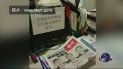 VOA连线(胡丽云):香港明报执行总编姜国元为何突遭解雇? VOA连线(胡丽云):香港明报执行总编姜国元为何突遭解雇?