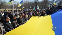 Активісти із різних штатів приїхали в столицю США, щоб долучитись до мітингу на підтримку України. Відео  Активісти із різних штатів приїхали в столицю США, щоб долучитись до мітингу на підтримку України. Відео