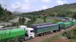 တိုက်ပွဲတွေကြောင့် တရုတ်နဲ့ နယ်စပ်ကုန်သွယ်ရေးထိခိုက်
 တိုက်ပွဲတွေကြောင့် တရုတ်နဲ့ နယ်စပ်ကုန်သွယ်ရေးထိခိုက်