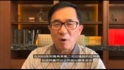 前台湾总统陈水扁从当年过境纽约谈蔡访美 预料2020三强鼎立 前台湾总统陈水扁从当年过境纽约谈蔡访美 预料2020三强鼎立