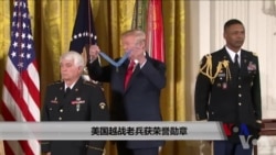 川普总统为越战老兵授勋 川普总统为越战老兵授勋