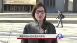 美国等西方国家谴责俄罗斯 美国等西方国家谴责俄罗斯