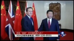 时事大家谈:英国“脱欧”对中国利弊几何? 时事大家谈:英国“脱欧”对中国利弊几何?
