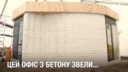 «Будинок на замовлення»: перша в Європі будівля зведена за допомогою 3D технологій. Відео «Будинок на замовлення»: перша в Європі будівля зведена за допомогою 3D технологій. Відео