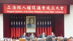 台湾立法院成立跨党派人权促进会 关注香港新疆西藏人权状况 台湾立法院成立跨党派人权促进会 关注香港新疆西藏人权状况