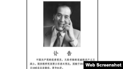 袁木治丧工作小组发布的讣告。(网站截图)