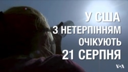 У США нетерпляче готуються до історичного повного затемнення сонця. Відео У США нетерпляче готуються до історичного повного затемнення сонця. Відео