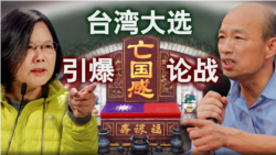 海峡论谈:台湾总统大选引爆“亡国感” 论战 海峡论谈:台湾总统大选引爆“亡国感” 论战
