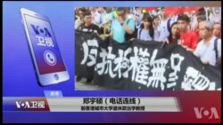 VOA连线(郑宇硕):周庭被禁参加立法会补选,踩了北京哪条红线? VOA连线(郑宇硕):周庭被禁参加立法会补选,踩了北京哪条红线?