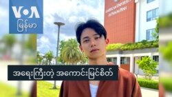 အရေးကြီးတဲ့ အကောင်းမြင်စိတ်
 အရေးကြီးတဲ့ အကောင်းမြင်စိတ်