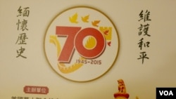 纪念抗日战争胜利70周年特刊封面(美国之音国符拍摄)
