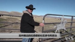 加州偏远的拉森郡的社区参与和政治 加州偏远的拉森郡的社区参与和政治