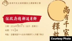 支联会发起中秋节声援活动(支联会网站图片)