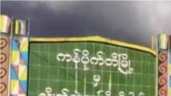 ကချင်အထူးဒေသ (၁) နောက်ဆုံးလက်ကျန်မြို့ ကန်ပိုက်တီကို KIA ပူးပေါင်းတပ်တွေ သိမ်းပိုက် ကချင်အထူးဒေသ (၁) နောက်ဆုံးလက်ကျန်မြို့ ကန်ပိုက်တီကို KIA ပူးပေါင်းတပ်တွေ သိမ်းပိုက်