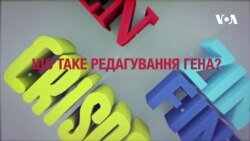 Другій у світі людині редагували ДНК - для чого? Відео Другій у світі людині редагували ДНК - для чого? Відео