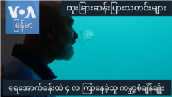 ရေအောက်ခန်းထဲ ၄ လ ကြာနေခဲ့သူ ကမ္ဘာ့စံချိန်ချိုး "ထူးခြားဆန်းပြားသတင်းများ" ရေအောက်ခန်းထဲ ၄ လ ကြာနေခဲ့သူ ကမ္ဘာ့စံချိန်ချိုး "ထူးခြားဆန်းပြားသတင်းများ"