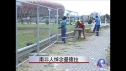南非人悼念曼德拉 南非人悼念曼德拉