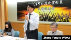 台湾民意基金会举行台湾政党形象民调发布记者会(美国之音张永泰拍摄)