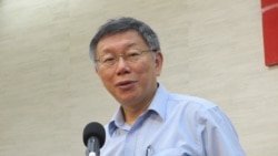 柯文哲成立台湾民众党将有何政治效应 学者看法不一 柯文哲成立台湾民众党将有何政治效应 学者看法不一