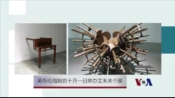 英国布伦海姆宫将举办艾未未个展 英国布伦海姆宫将举办艾未未个展