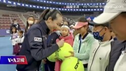 时事大家谈:彭帅频频现身,官方刻意安排难释外界疑云? 时事大家谈:彭帅频频现身,官方刻意安排难释外界疑云?