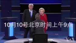 预告:同声传译直播美总统候选人第二场辩论 预告:同声传译直播美总统候选人第二场辩论