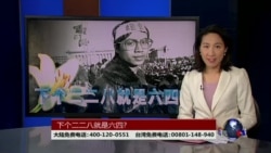 海峡论谈:下个二二八就是六四? 海峡论谈:下个二二八就是六四?