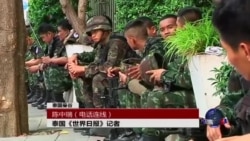 VOA连线:现场观察:泰国军方宣布戒严,为政变做准备? VOA连线:现场观察:泰国军方宣布戒严,为政变做准备?