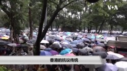 香港的抗议传统 香港的抗议传统