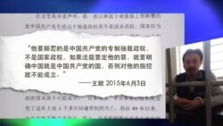 VOA连线:“我就是要颠覆共产党独裁政权” 王默自辩书引发关注 VOA连线:“我就是要颠覆共产党独裁政权” 王默自辩书引发关注
