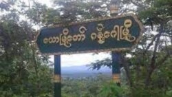 နှမ်းခါးကျေးရွာ ဒုက္ခသည်တွေ ဆေးဖက်ဆိုင်ရာ အကူအညီလိုအပ် နှမ်းခါးကျေးရွာ ဒုက္ခသည်တွေ ဆေးဖက်ဆိုင်ရာ အကူအညီလိုအပ်