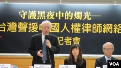 台湾成立声援中国维权律师网络记者会(美国之音张永泰拍摄)