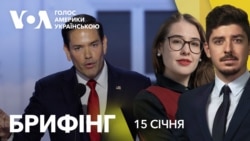 Брифінг. Сенат розглядає Марко Рубіо на посаду Держсекретаря США Брифінг. Сенат розглядає Марко Рубіо на посаду Держсекретаря США