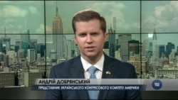 Чи справді лобіювання України у США провалено? - відповідає активіст діаспори. Відео Чи справді лобіювання України у США провалено? - відповідає активіст діаспори. Відео