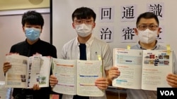 香港新成立的學生組織教育野發言人鄭家朗(中)與退休教師陳智聰(右)及區議員蔣旻正8月21日召開記者會,發表公開信要求教育局撤回通識教科書政治審查。(美國之音 湯惠芸拍攝)