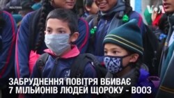 7 мільйонів людей помирають щороку через забруднення повітря – ВООЗ. Відео 7 мільйонів людей помирають щороку через забруднення повітря – ВООЗ. Відео