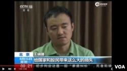 《财经》杂志记者王晓璐2015年8月31日在中国中央电视台上对他所撰写的有关股市的报道表示后悔。 (YouTube截屏)